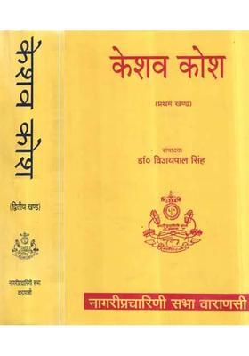 Keshav Dictionary An Old And Rare Book In A Set Of Volumes
