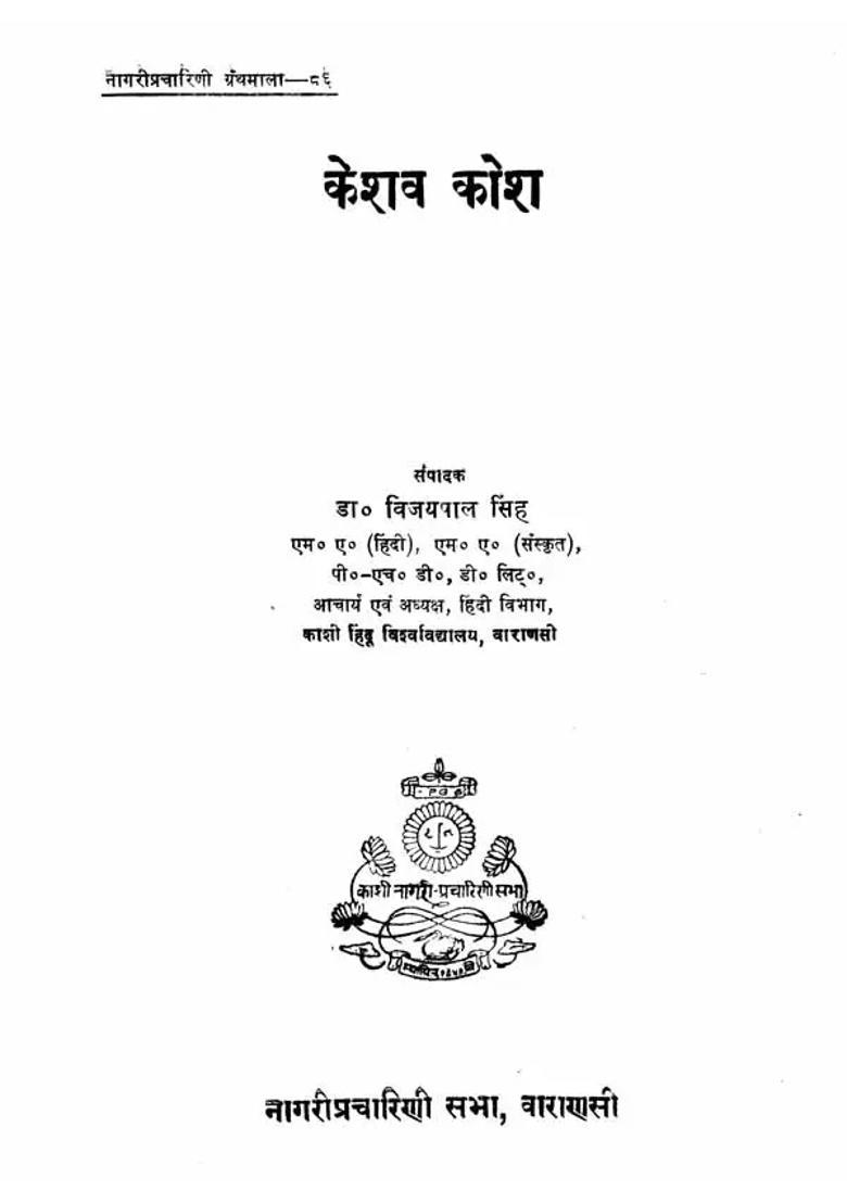 Keshav Dictionary An Old And Rare Book In A Set Of Volumes - Indya