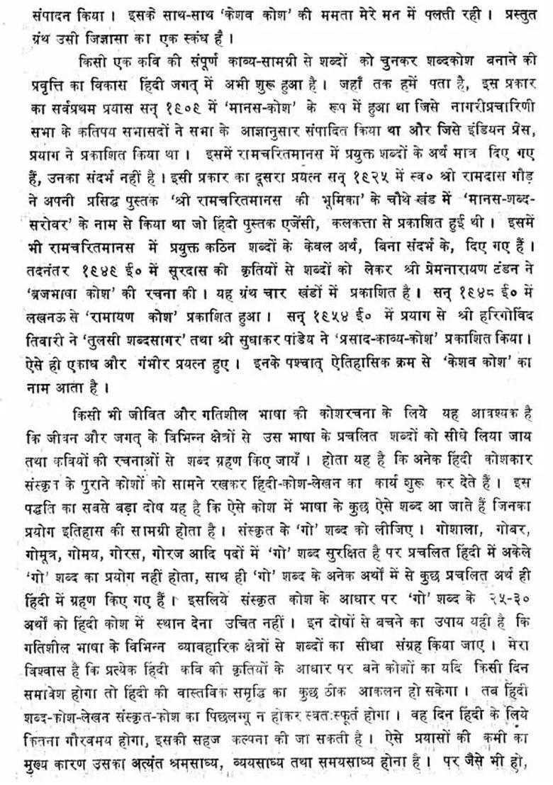 Keshav Dictionary An Old And Rare Book In A Set Of Volumes - Indya