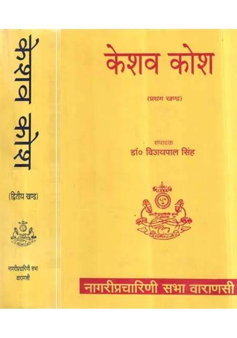 Keshav Dictionary An Old And Rare Book In A Set Of Volumes