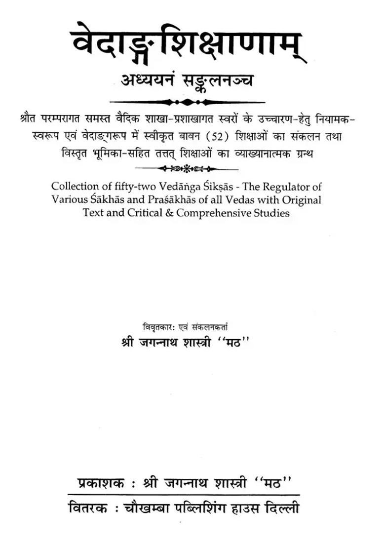 Vedanga Shikshanam Study Sanklancha Collection Of Fifty Two Vedanga Siksas The Regulator Of Various Sakhas And Prasakhas Of All Vedas With Original Text And Critical And Comprehensive Studies - Indya