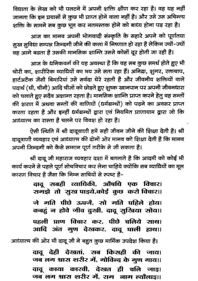 Shree Daduvani Shree Dadu Girirath Prakashika With Commentary - Indya