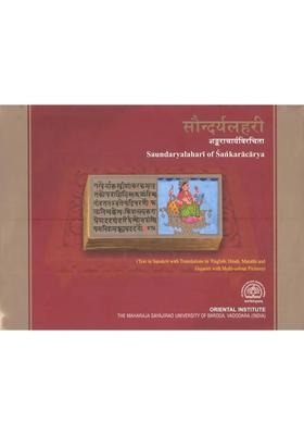 Saundarya Lahari Of Sankaracarya