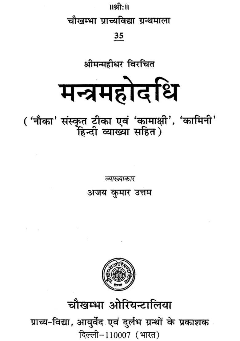 Mantra Mahodadhi - Indya