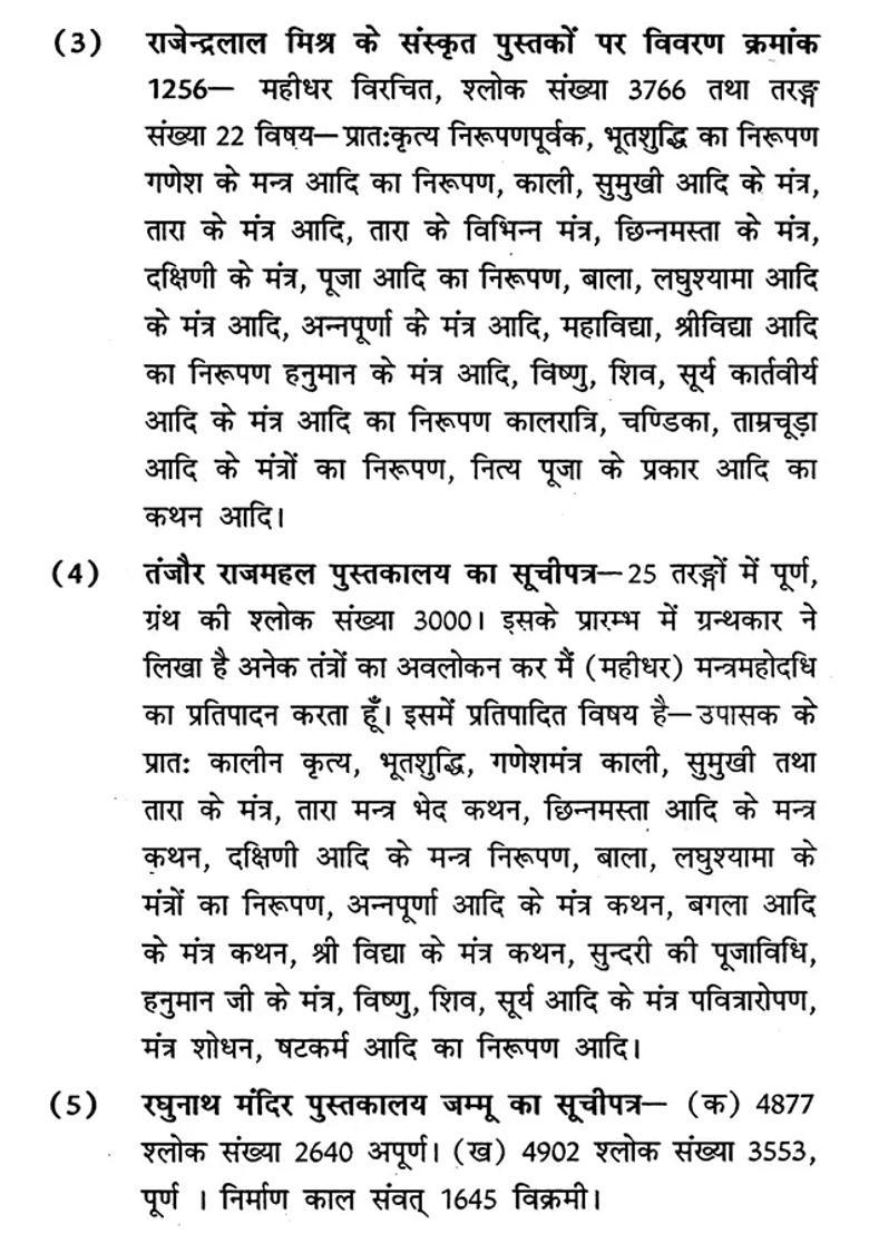 Mantra Mahodadhi - Indya