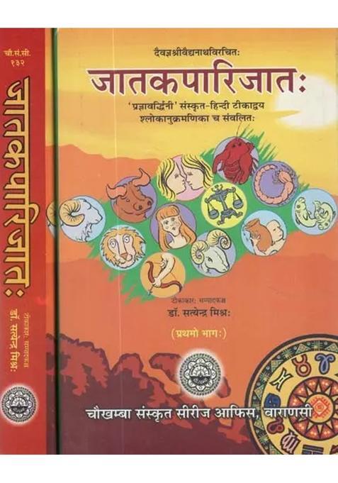 Jataka Parijata Prajnavardhini Sanskrithindi Commentaries Sloka Index