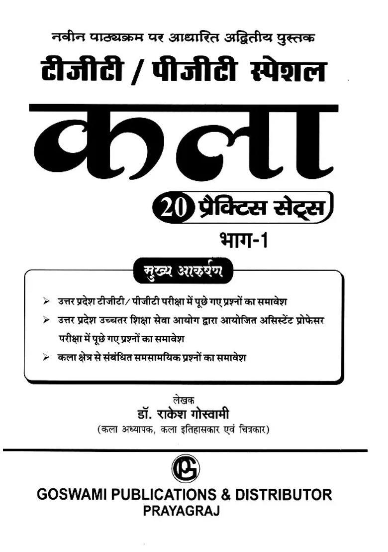 Arts Unique Book Based On New Syllabus Tgt Pgt Special Set Of Volumes - Indya