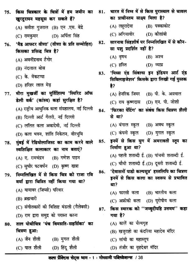 Arts Unique Book Based On New Syllabus Tgt Pgt Special Set Of Volumes - Indya