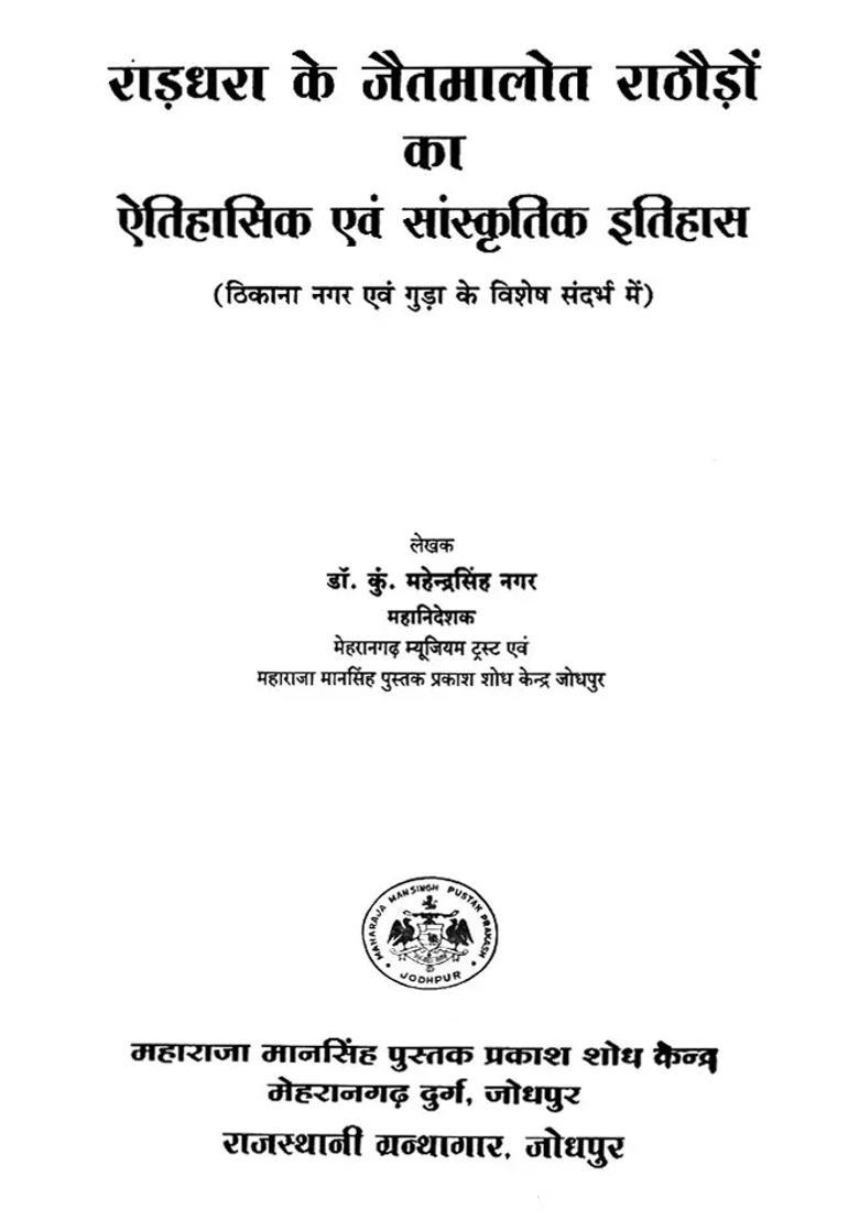 Historical And Cultural History Of Jaitmalot Rathores Of Radhara - Indya