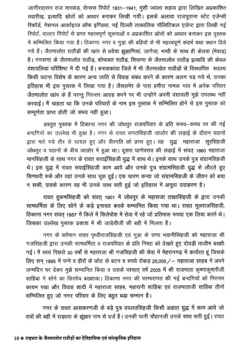 Historical And Cultural History Of Jaitmalot Rathores Of Radhara - Indya