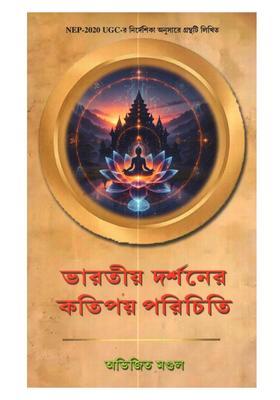 Bharatiya Darshanerkatipay Pariciti Bengali