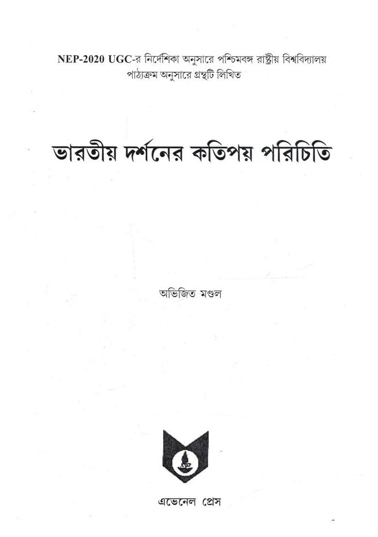 Bharatiya Darshanerkatipay Pariciti Bengali - Indya
