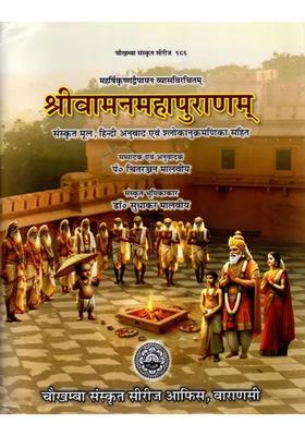 Vamanamahapurana Sanskrit Text And Hindi Translation With Sloka Index