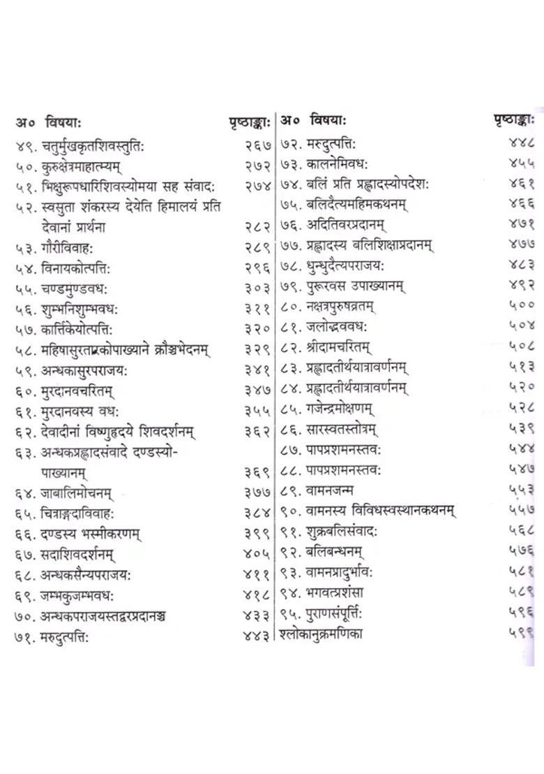 Vamanamahapurana Sanskrit Text And Hindi Translation With Sloka Index - Indya