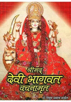 Discourses On The Devi Bhagavatam