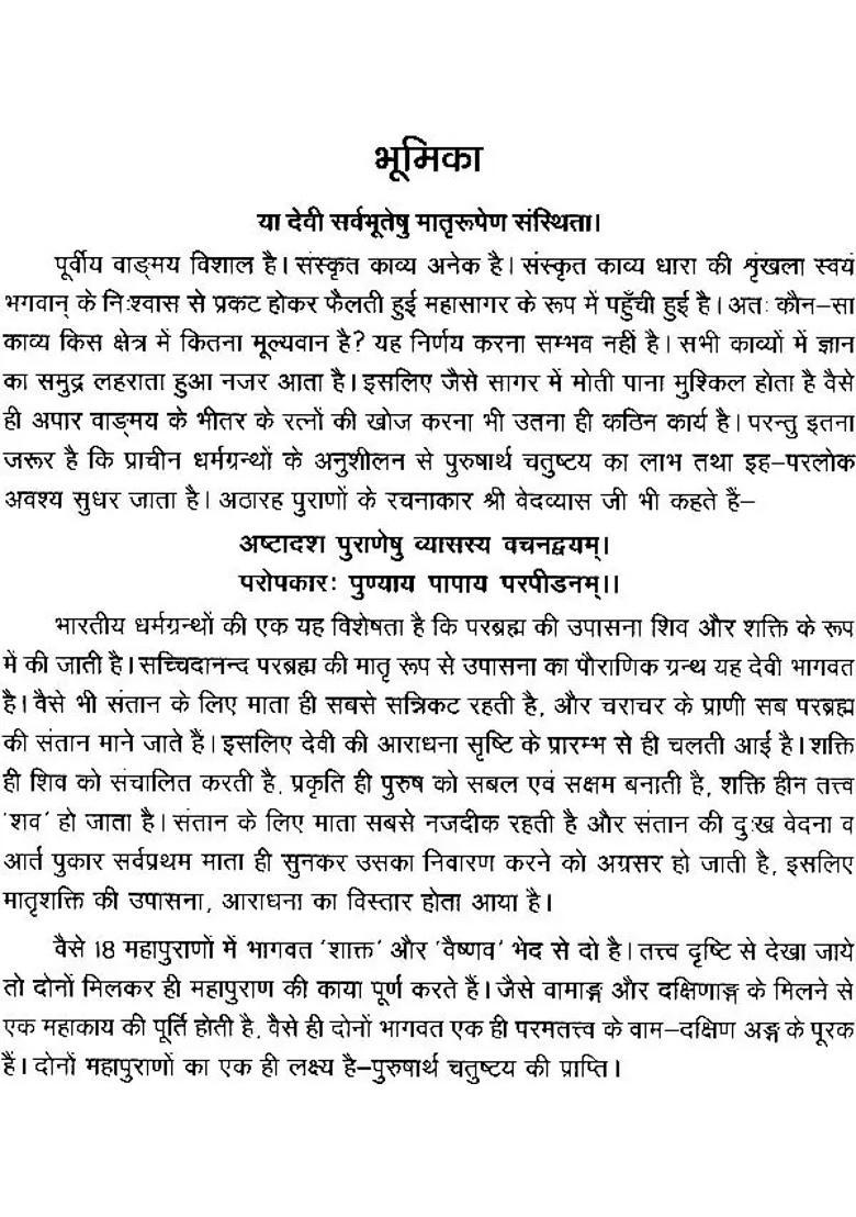 Discourses On The Devi Bhagavatam - Indya