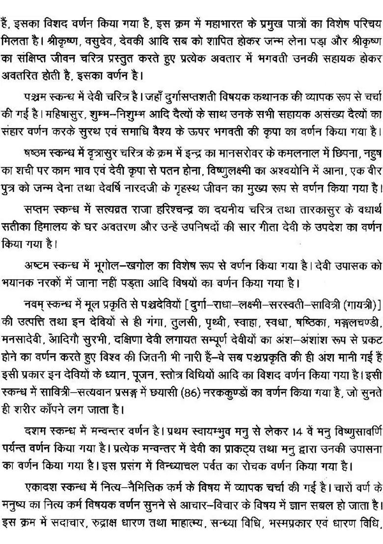 Discourses On The Devi Bhagavatam - Indya