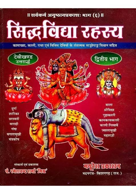 Siddha Vidya Rahasya