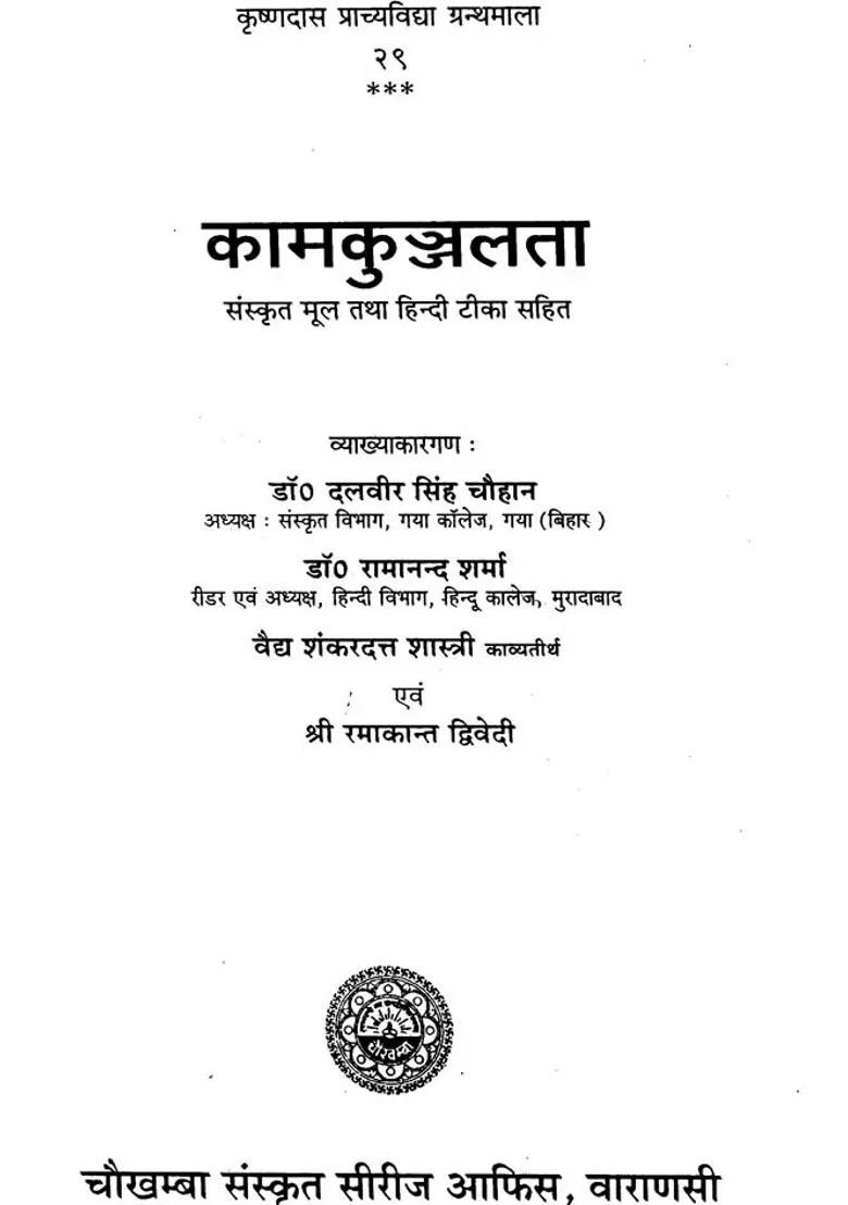A Collection Of Different Kamasastra Books - Indya