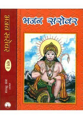 The Lake Of Bhajans Set Of Volumes