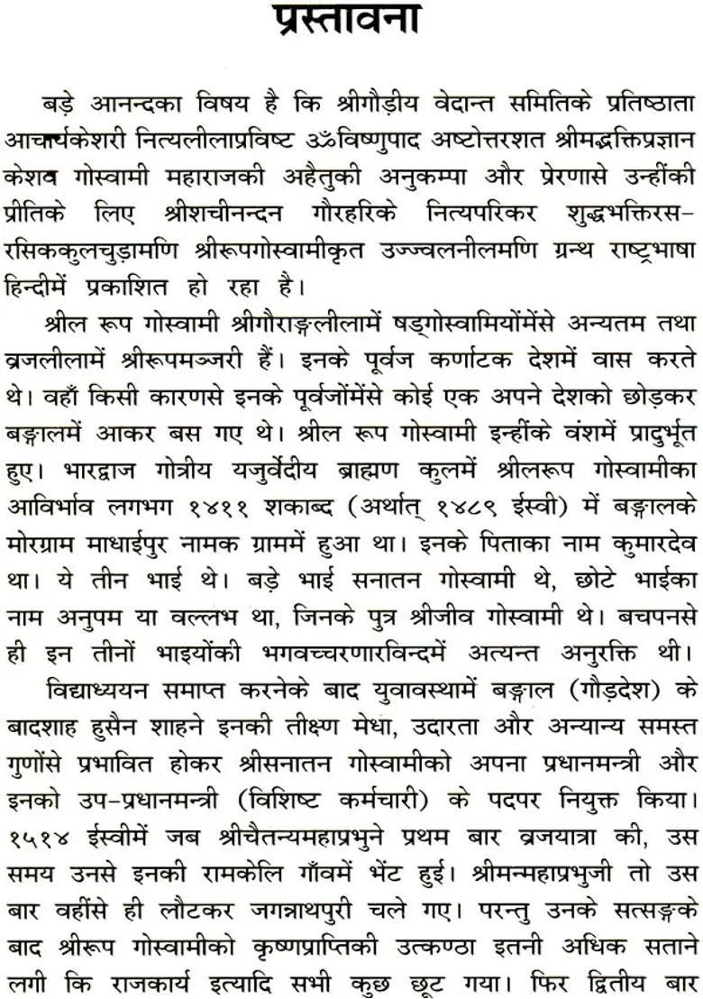 Ujjvala Nilamani - Indya