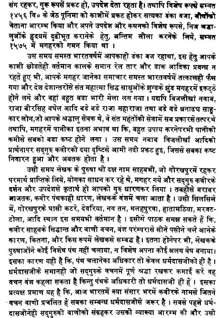 Kabir Shabdavali Khemraj Edition - Indya