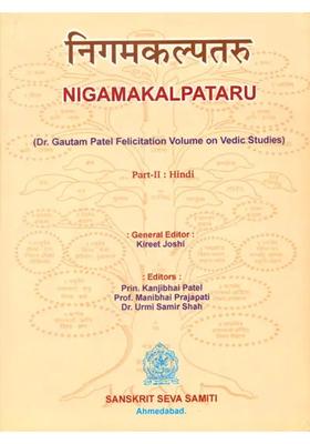 Nigamakalpataru Dr Gautam Patel Felicitation Volume On Vedic Studies Part Hindi