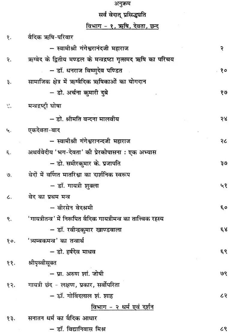 Nigamakalpataru Dr Gautam Patel Felicitation Volume On Vedic Studies Part Hindi - Indya