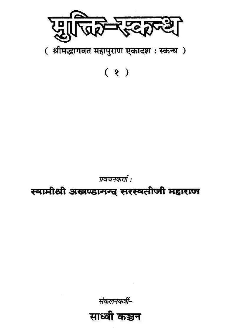 Mukti Skandha Detailed Discourses On The Eleventh Canto Of The Bhagavat Purana Set Of Volumes - Indya