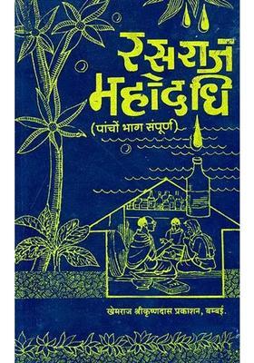 Rasaraj Mahodadhi Khemraj Edition