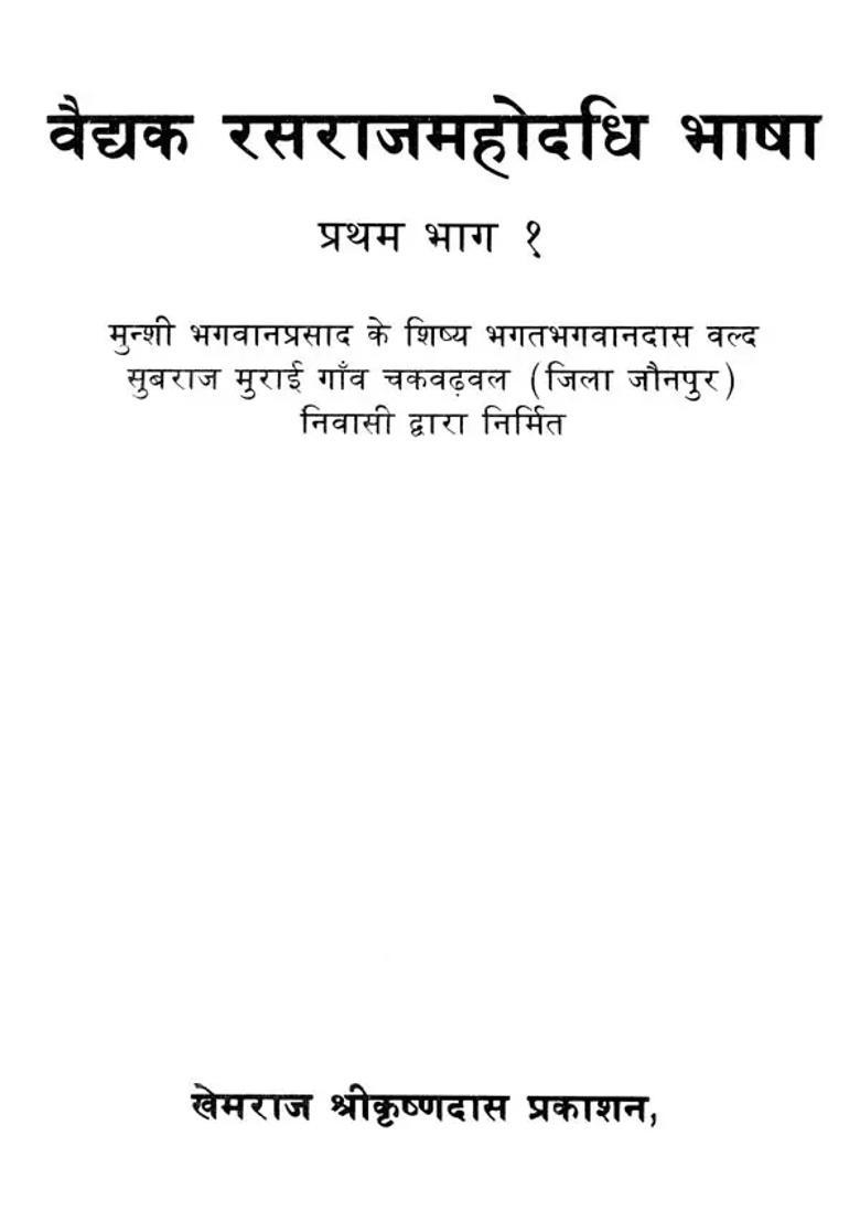 Rasaraj Mahodadhi Khemraj Edition - Indya