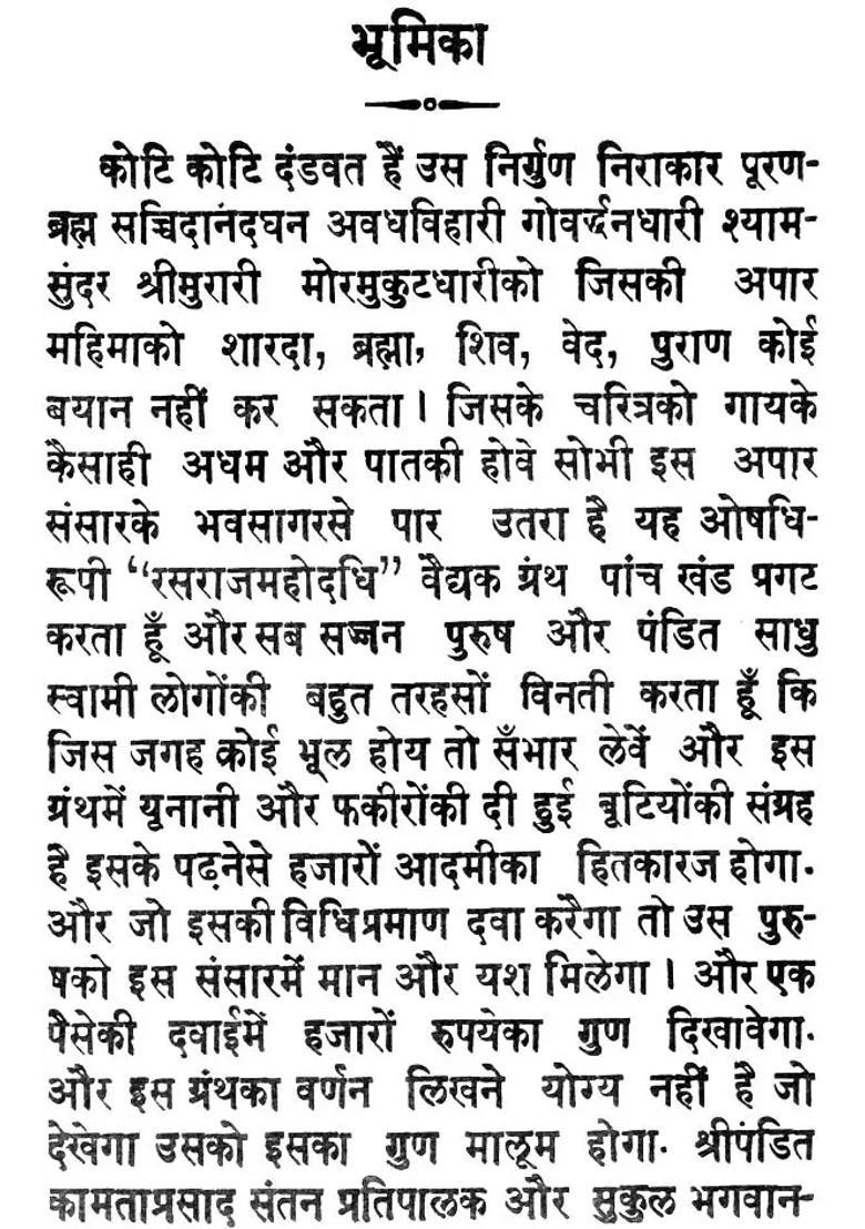 Rasaraj Mahodadhi Khemraj Edition - Indya