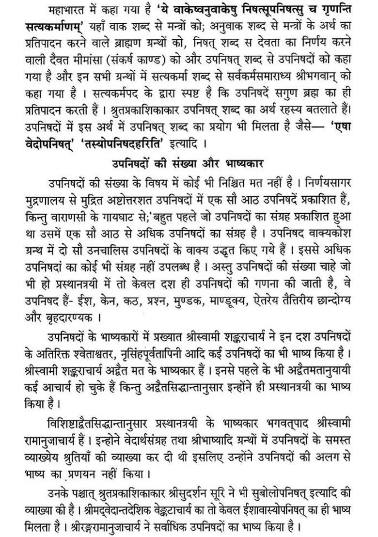 Seven Upanishad According To Ramanuja Bhashya - Indya