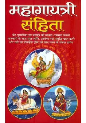 Gayatri Samhita Use Of Special Hymns For Planetary Peace Along With Scriptural Worship Of Goddess Gayatri And Her Powers