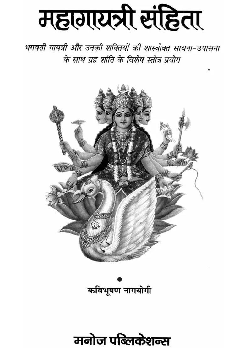 Gayatri Samhita Use Of Special Hymns For Planetary Peace Along With Scriptural Worship Of Goddess Gayatri And Her Powers - Indya