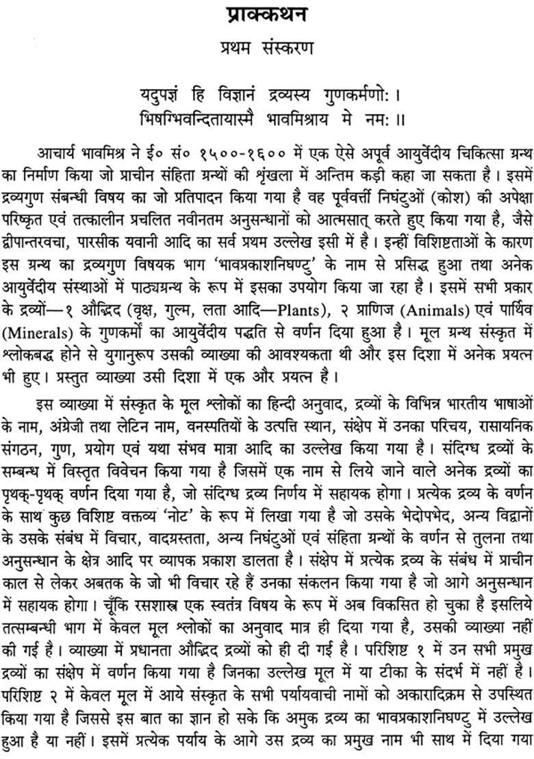 Bhavaprakasa Nighantu - Indya