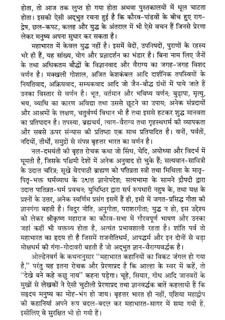 Mahabharata Mimamsa - Indya