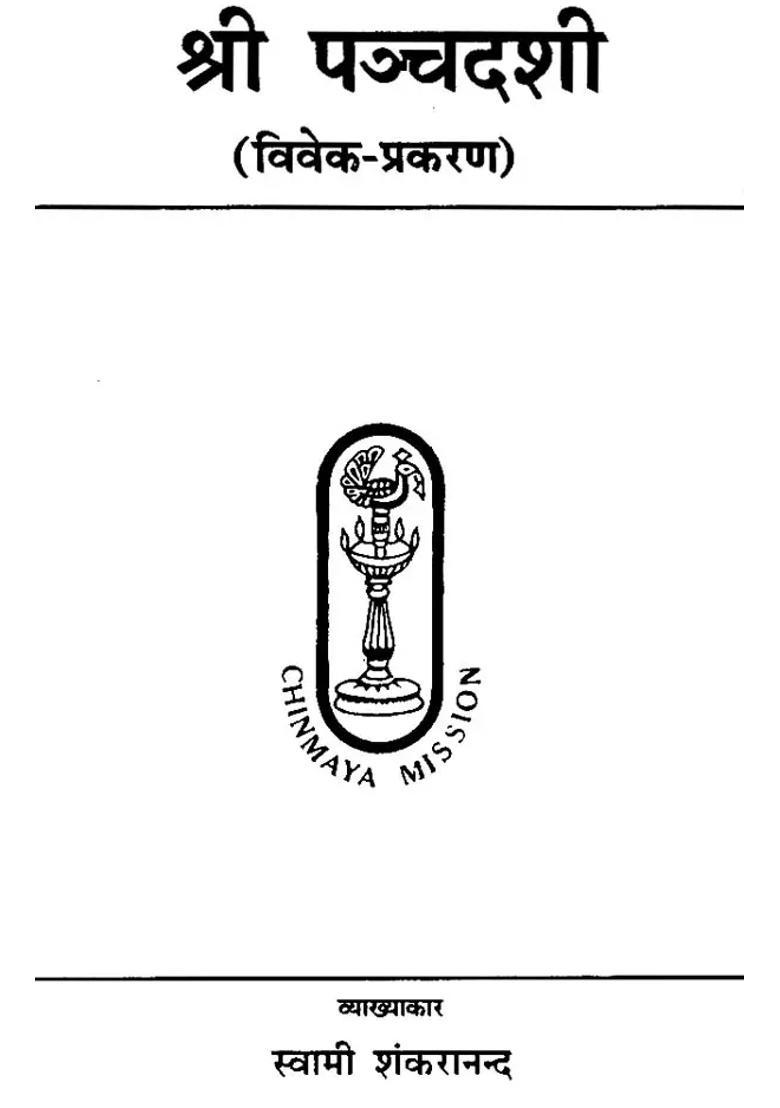 Detailed Explanation Of Panchadasi Set Of Volumes - Indya