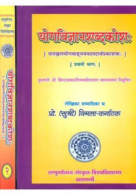 Encyclopedia Of Patanjali Yoga Sutras And Its Commentaries Set Of Two Volumes