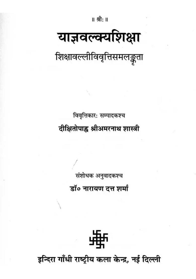 Yajnavalkya Shiksha - Indya