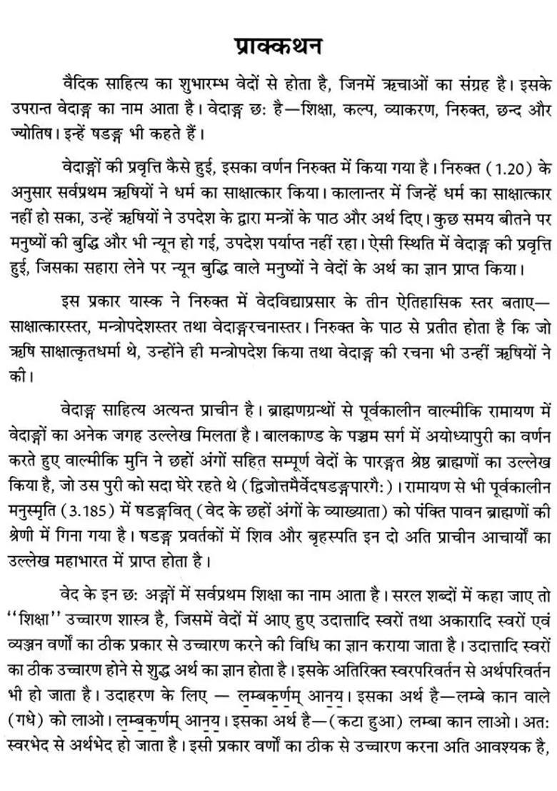 Yajnavalkya Shiksha - Indya