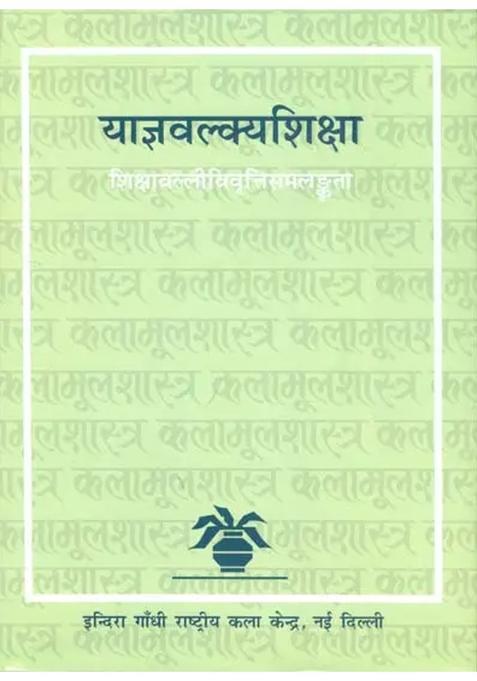 Yajnavalkya Shiksha