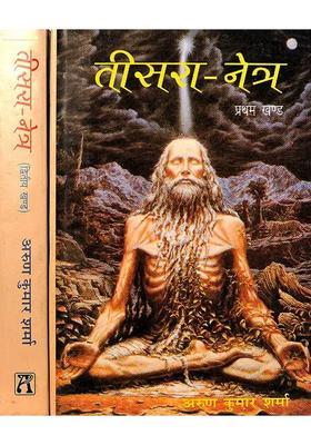 Third Eye Set Of Volumes