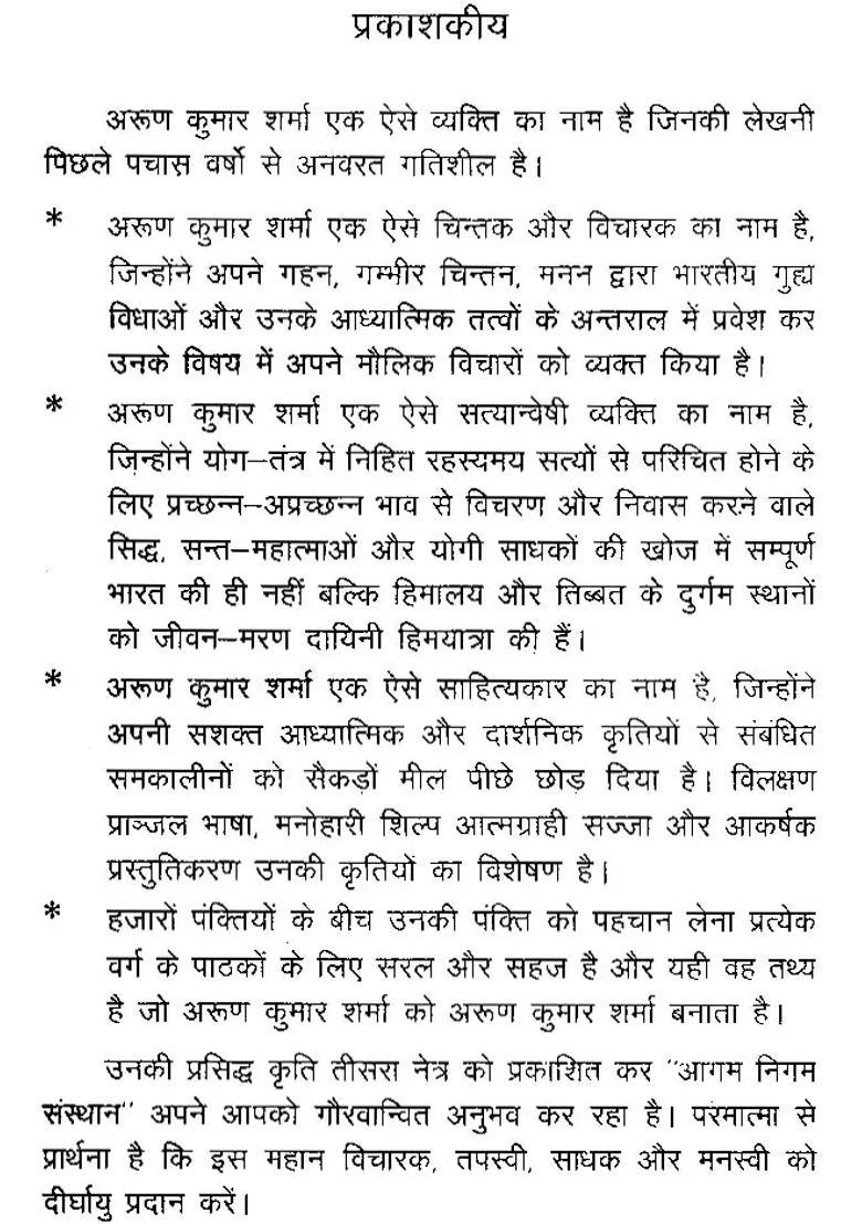 Third Eye Set Of Volumes - Indya