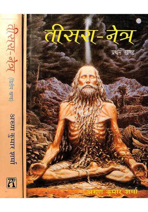 Third Eye Set Of Volumes