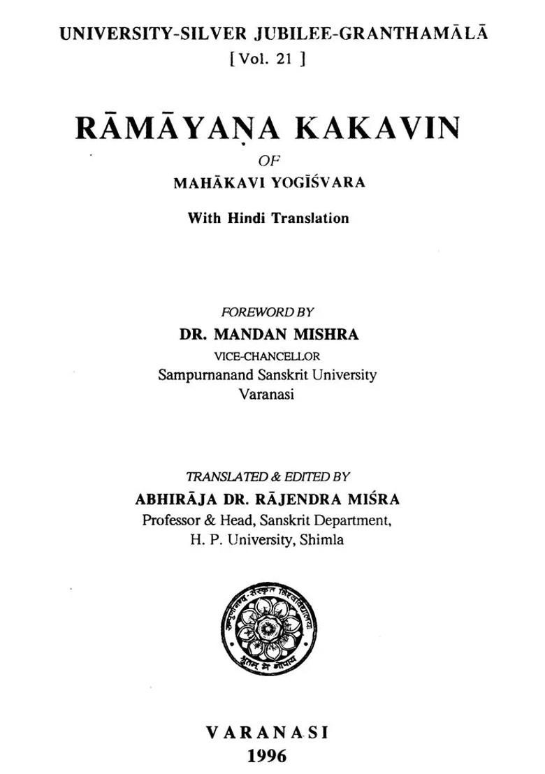 Ramayana Kakavin Of Mahakavi Yogisvara An Old And Rare Book - Indya