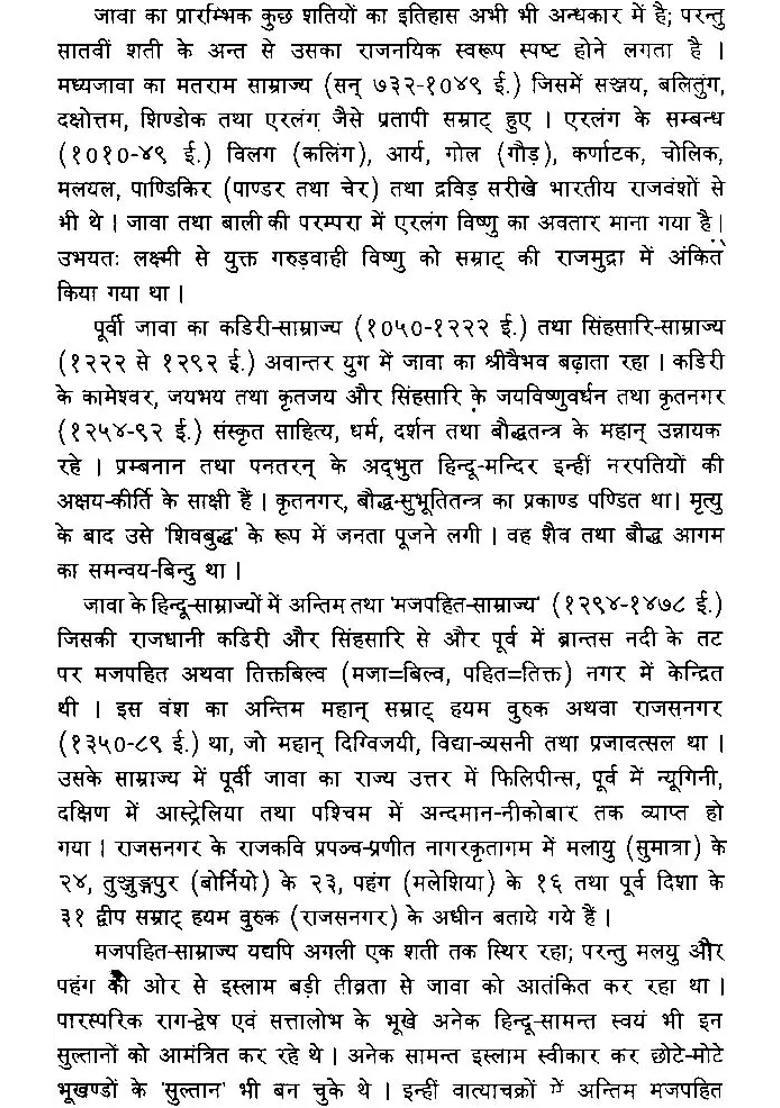 Ramayana Kakavin Of Mahakavi Yogisvara An Old And Rare Book - Indya