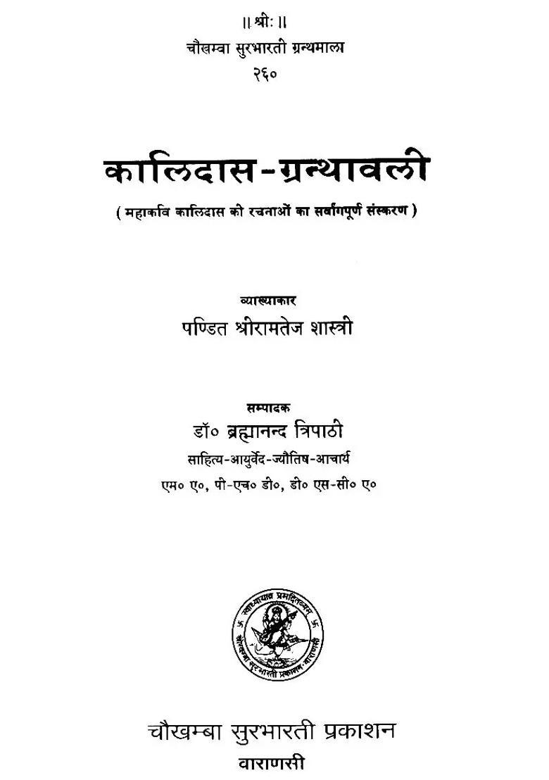 The Complete Works Of Kalidasa - Indya