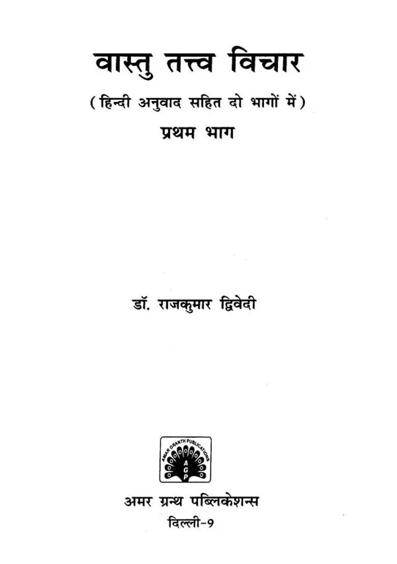 The Essence Of Vastu Set Of Volumes - Indya