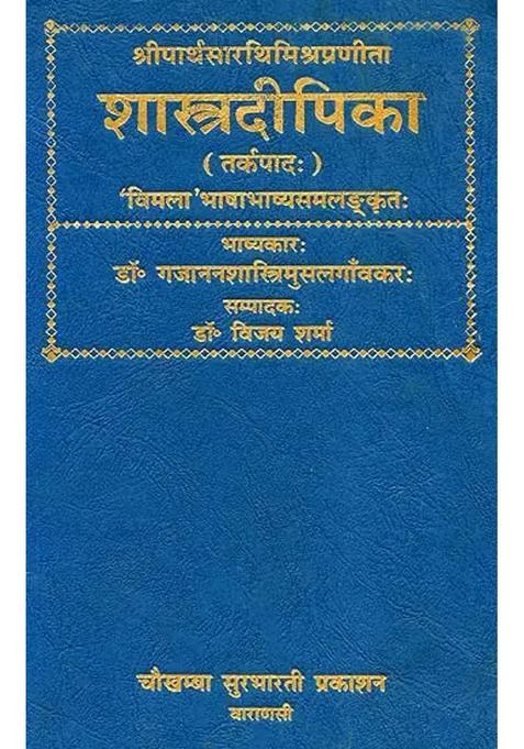 Shastra Dipika
